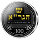 Lithuania 10 Euro Silver Coin - 300th Anniversary of the Birth of the Menorah Jewish Vilna Gaon - Elijah ben Solomon Zalman 2020 - © Bank of Lithuania